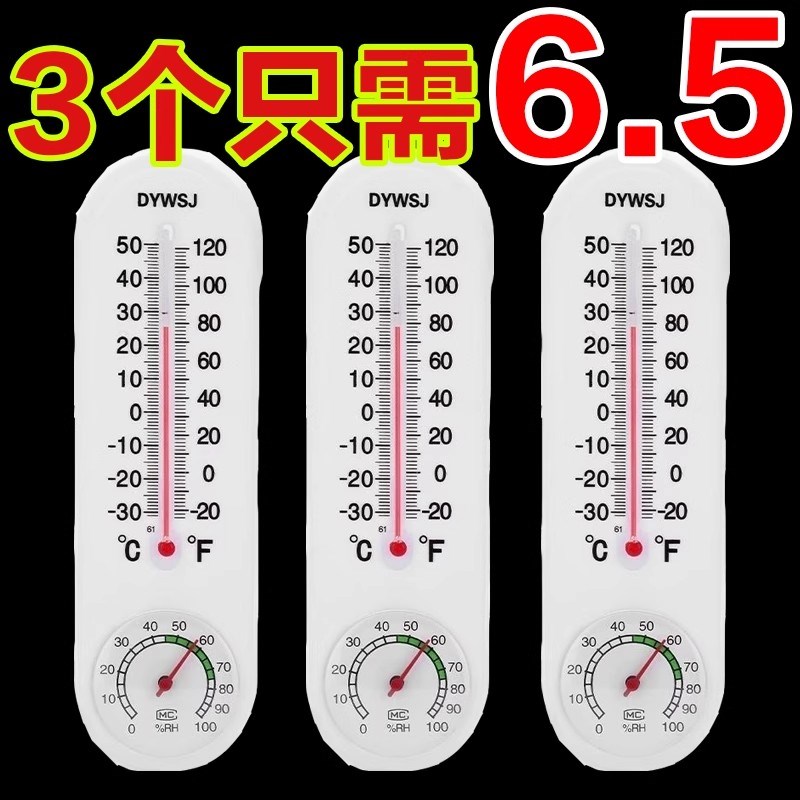 壁挂式温度计室内家用高精准度婴儿房气温温度表干U温湿度计大棚