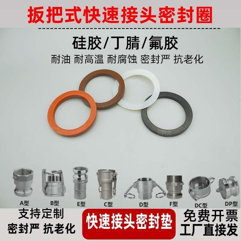 快速接头胶c圈胶垫1寸2寸3寸不锈钢扳把式快接垫丁青橡胶密封垫圈