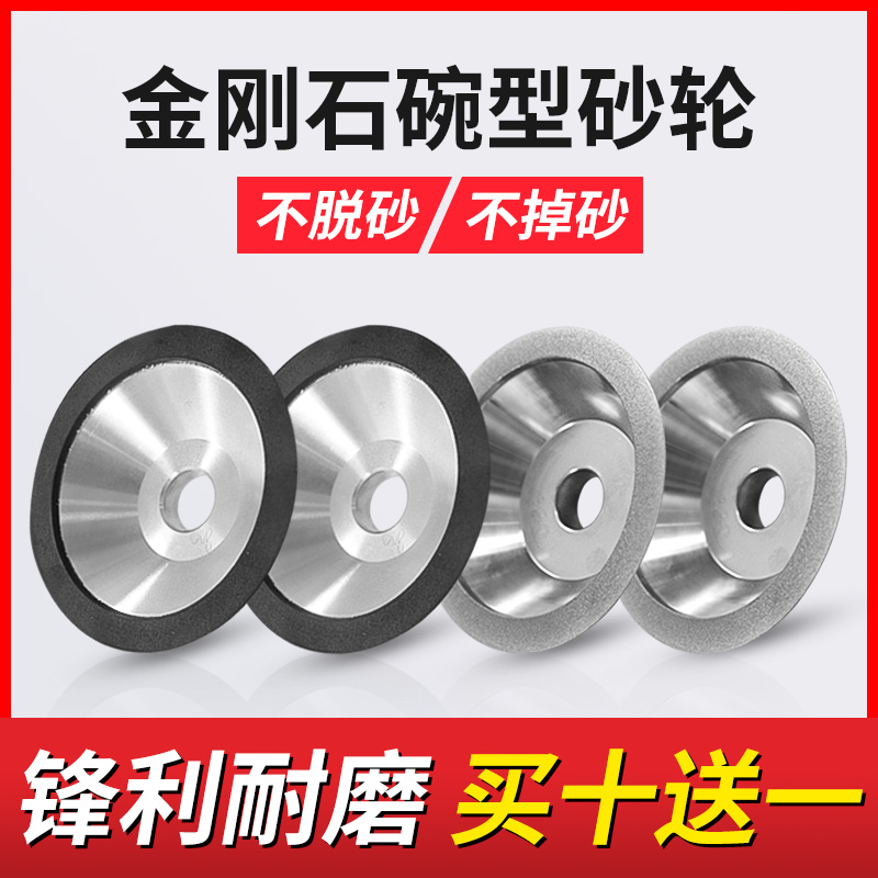 碗型金刚石砂轮磨刀机钻石碗型合金砂轮H磨铣刀钨钢硬合金45砂