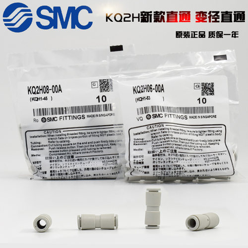 SMC变径直通气管快速插接头KQ2H04/KQ2H06/KIQ2H08/KQ2H10/KQ2H12