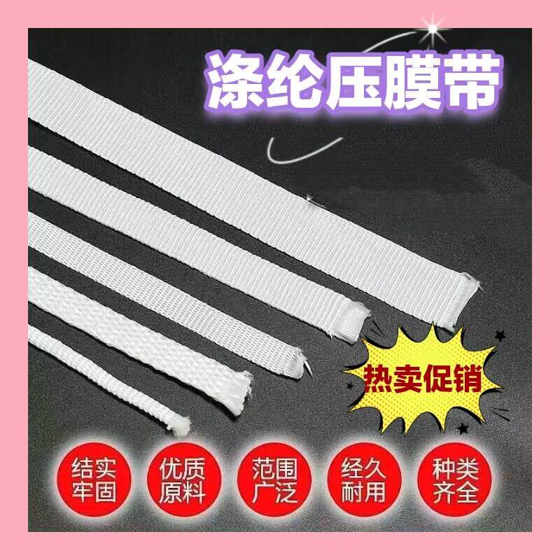 新品温室大棚专用白色压膜带扁带加厚聚酯纤维耐高温防老W化耐用