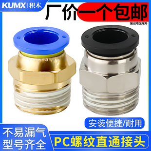 PC6 PC10 全铜气动快插气管接头PC8 AM5 02螺纹直通4