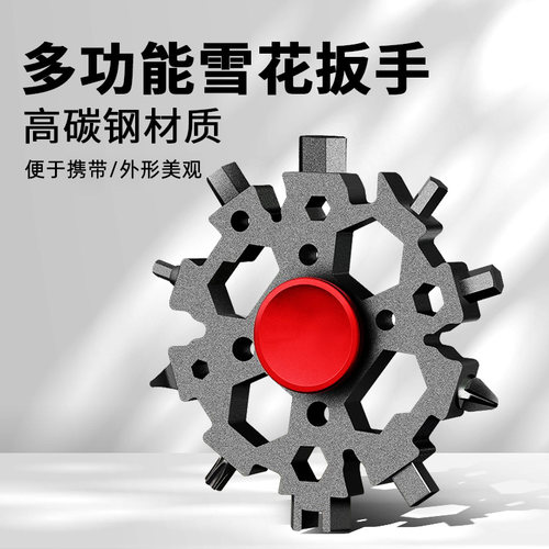 德国精工多功能雪花扳手不锈钢万能G内六角八角指尖陀螺工具便携