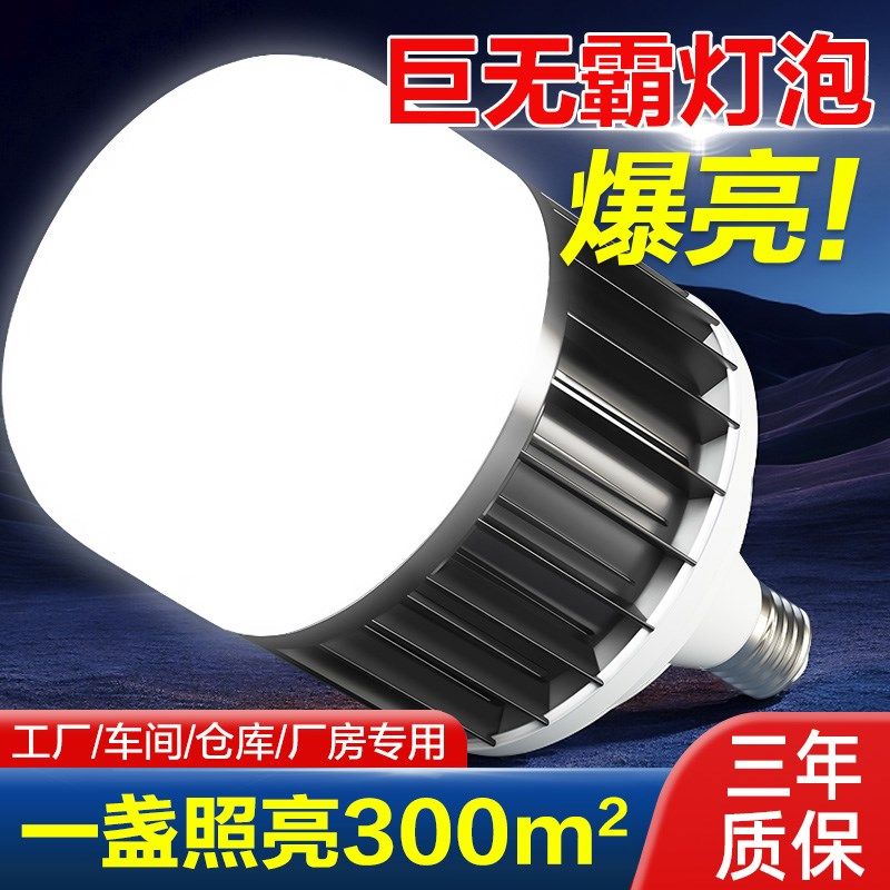 LED大功率灯泡超亮E27螺v口工厂车间仓库节能照明灯家用铝材球泡,影音电器,DIY配件,淘宝优惠券,粉丝福利购,淘宝优惠卷