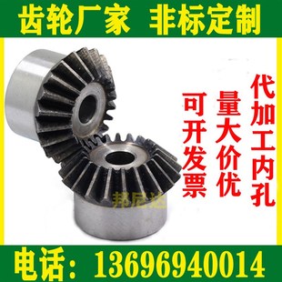 3模1D 伞齿轮锥齿轮1 2.5 1圆锥齿轮90度换向扇伞形齿轮定 1.5