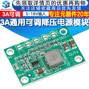 2.5 3.3 输出1.25 18V输 1235 1u.5 3A通用可调电源模块