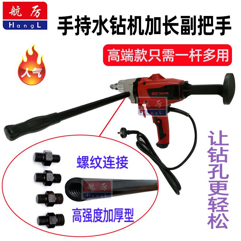 手持钻机加e长副把手水钻机加长侧把手防打手手柄加长杆加长副手