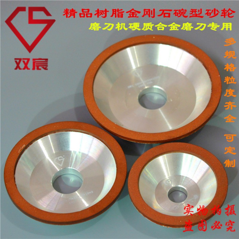 磨钨钢砂轮树脂烧结金刚石砂轮合金碗G型砂轮万能磨刀砂轮合金砂