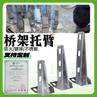 桥架托臂线槽桥架安装固定电缆支架镀锌靠墙托臂托架防火喷涂包邮