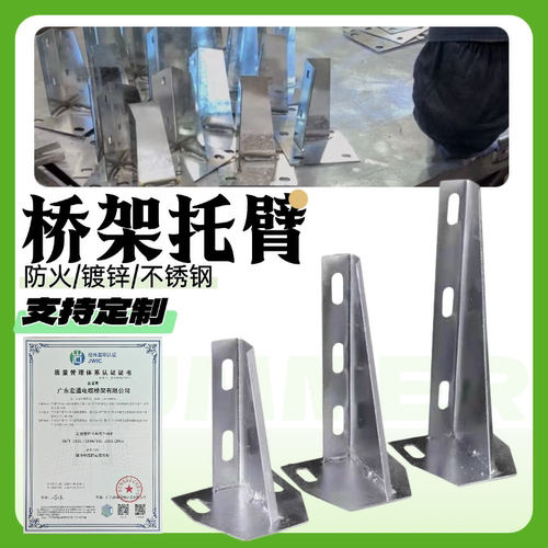 桥架防火镀锌托臂固定支架