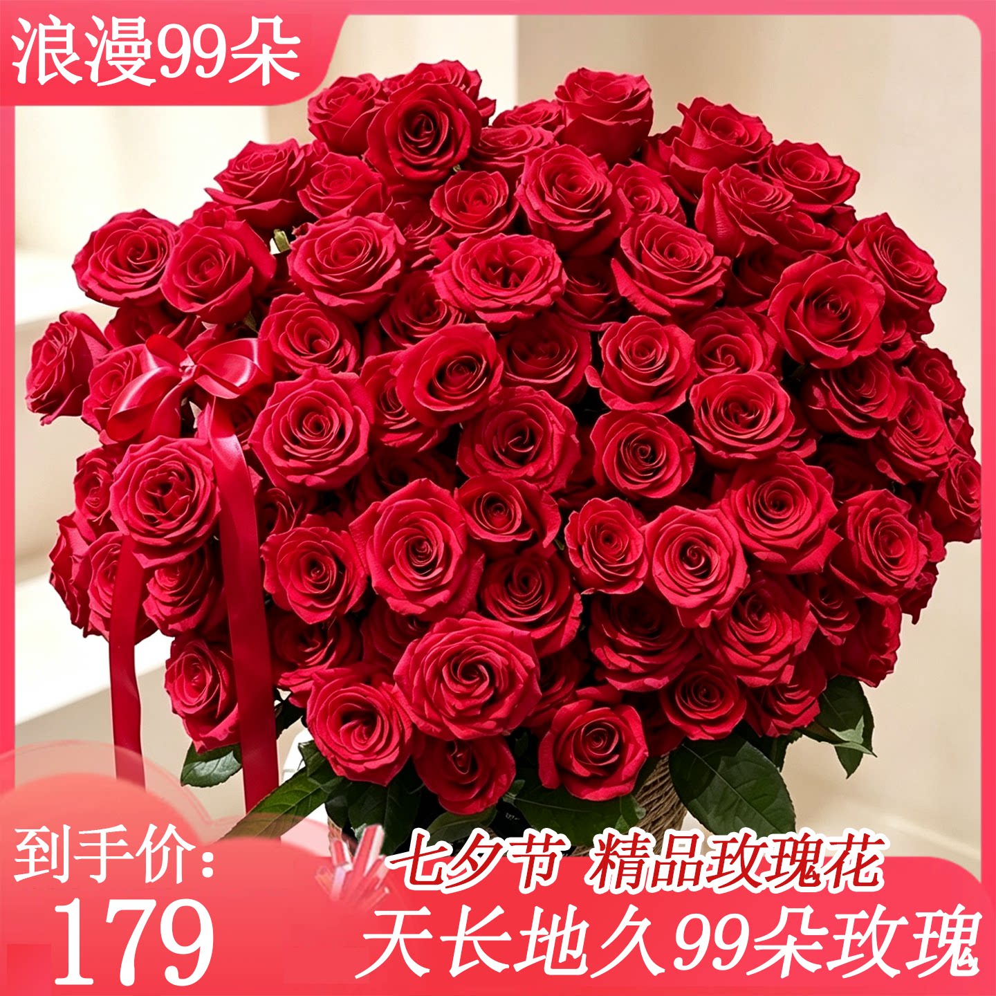 【99朵玫瑰花】七夕节送女友新鲜