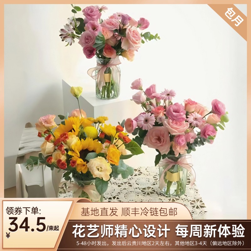 包月鲜花玫瑰百合鲜切花