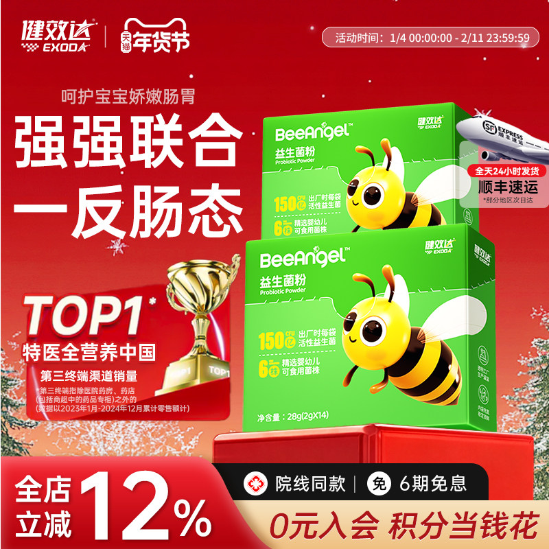 健效达小蜜蜂益生菌粉婴幼新生儿童宝宝小孩胃肠道呵护150亿活菌