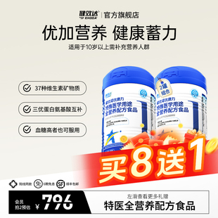 健效达爱优诺优康力特殊医学用途全营养素配方奶粉医补充院线同款