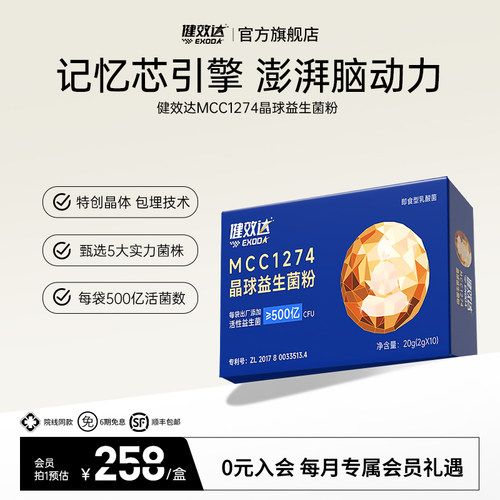 健效达MCC1274益生菌成人中老年