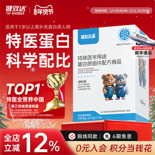 健效达冬泽力安特殊医学用途蛋白质组件配方食品院线同款蛋白粉