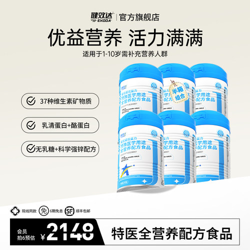 特医全营养爱优诺健效达优益力