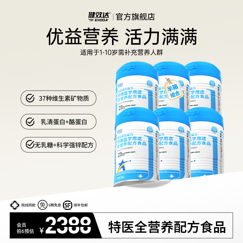 特医全营养爱优诺健效达优益力