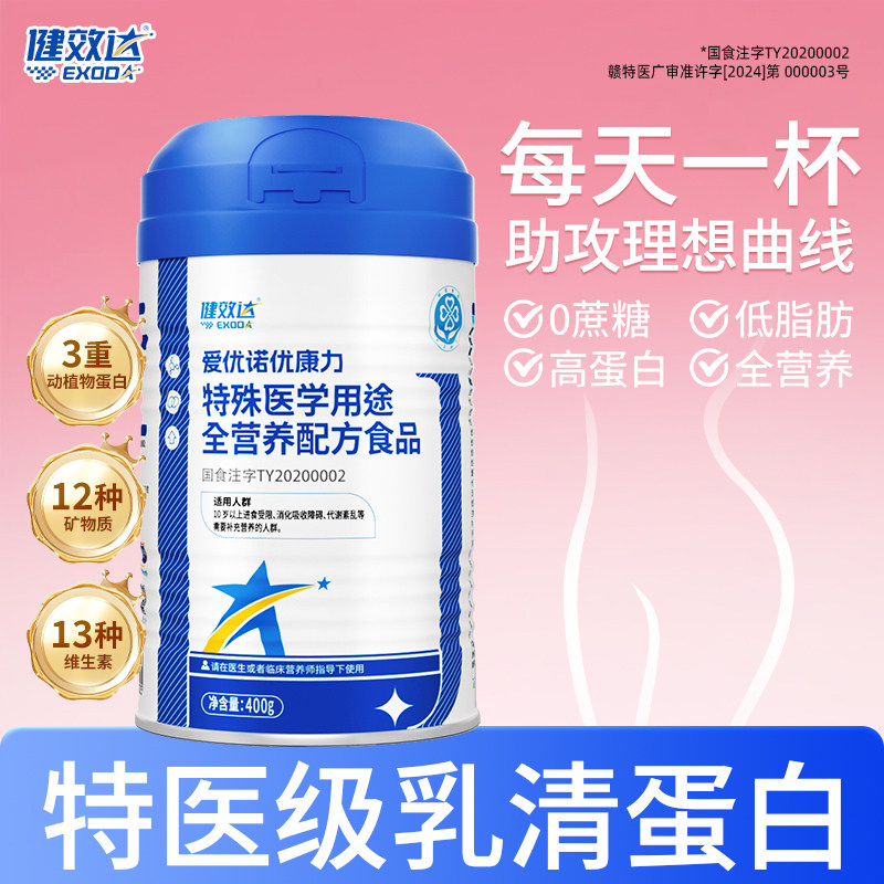 健效达优康力特殊医学用途全营养素配方奶粉蛋白粉女性健身免疫力
