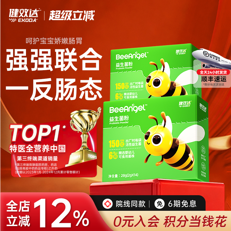 健效达小蜜蜂益生菌粉婴幼新生儿童宝宝小孩胃肠道呵护150亿活菌