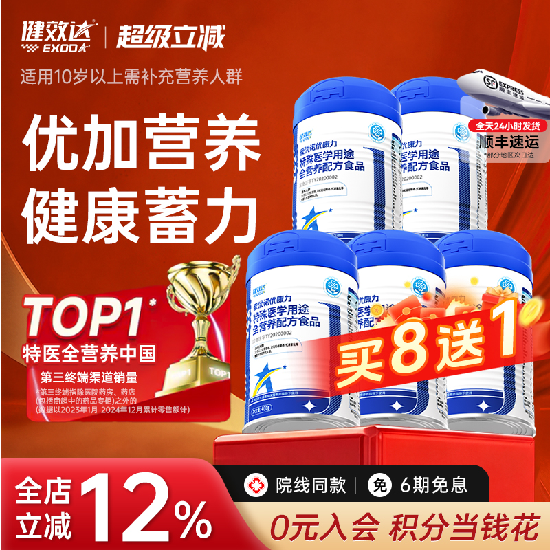 特医全营养爱优诺健效达优康力