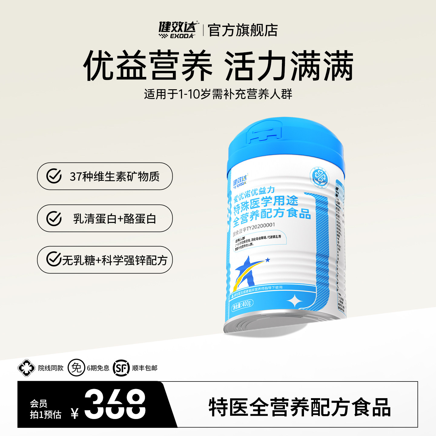 特医全营养爱优诺健效达优益力