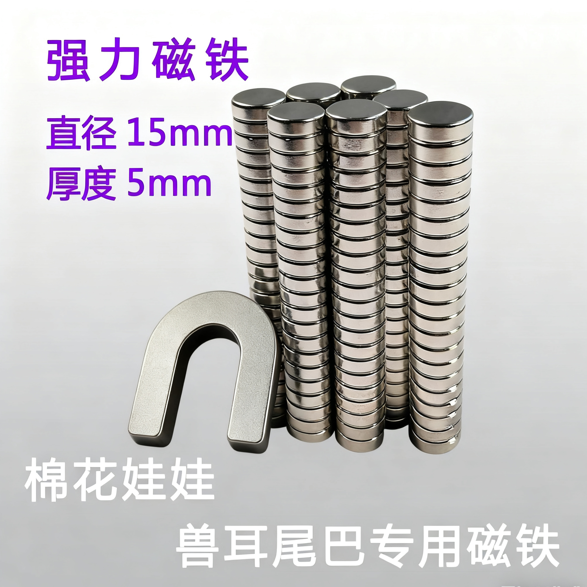 强磁强力磁吸玩偶公仔专用吸力大