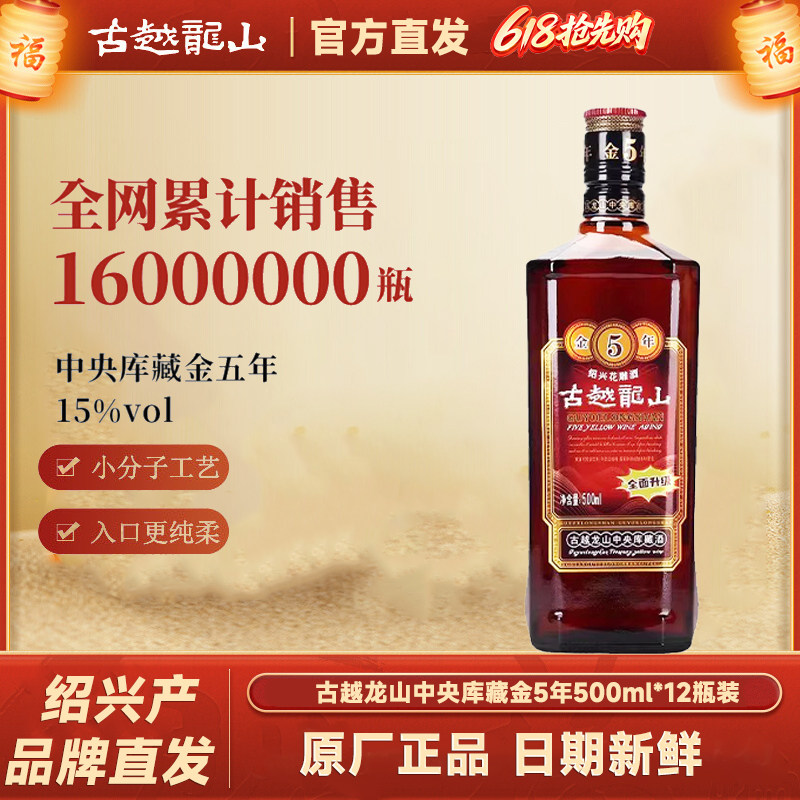 古越龙山金五年绍兴黄酒500ml*12瓶金5年陈酿半干型花雕糯米老酒