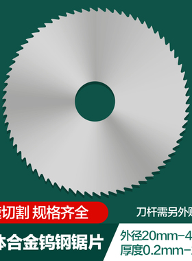 速发钨钢锯片外径60/70/75580*0.//0.6/0.8/1.0加1.2/工中心切割