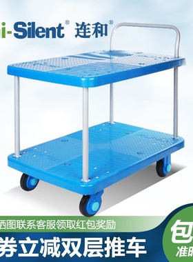 速发车和Ui-Silet双层平板车运推车四轮工具车搬手车小推连拉货板