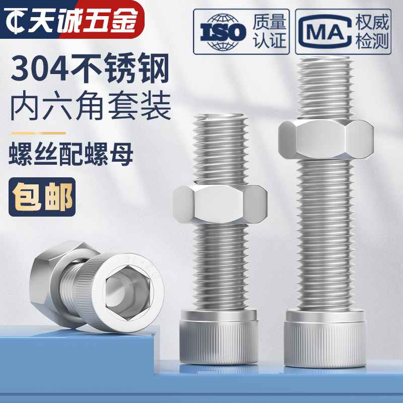 速发0钢不锈4内六角螺M钉螺母套装杯头螺栓圆柱头4M5丝6M8M10