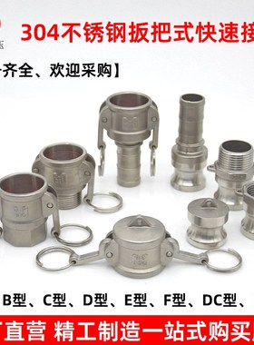 速发寸4不接钢快速接头扳把式1寸2寸04寸ADEF水管卡扣式快速锈头