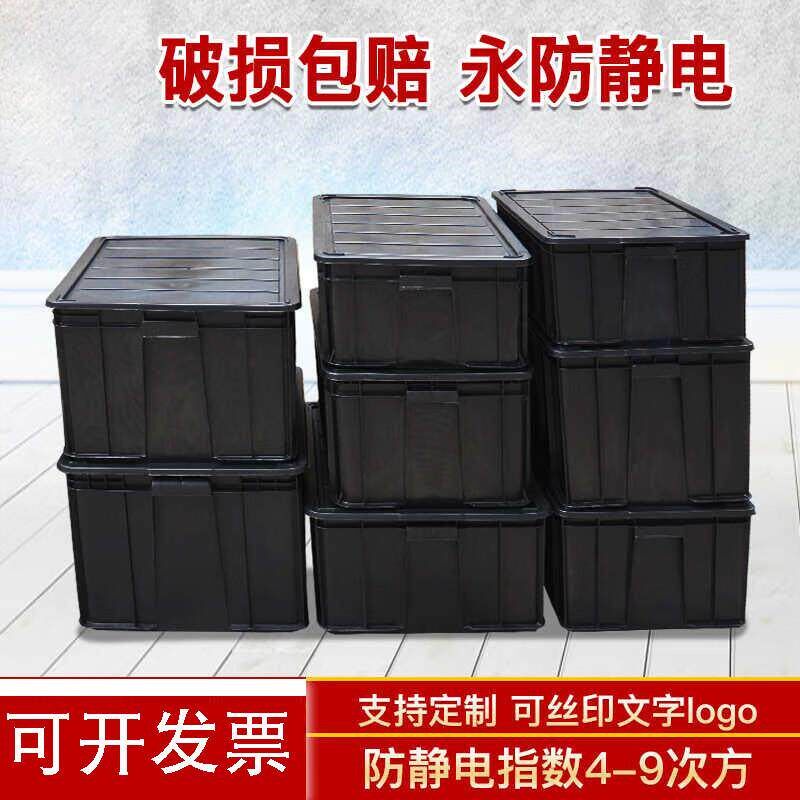速发路向往防静电周转箱黑色收纳整理筐电子元器件物料盒子五金EU