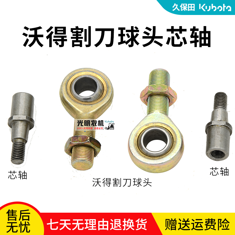 速发沃得收割机配件 割刀球头/芯 套 原车配/轴优质钢材耐磨 原车