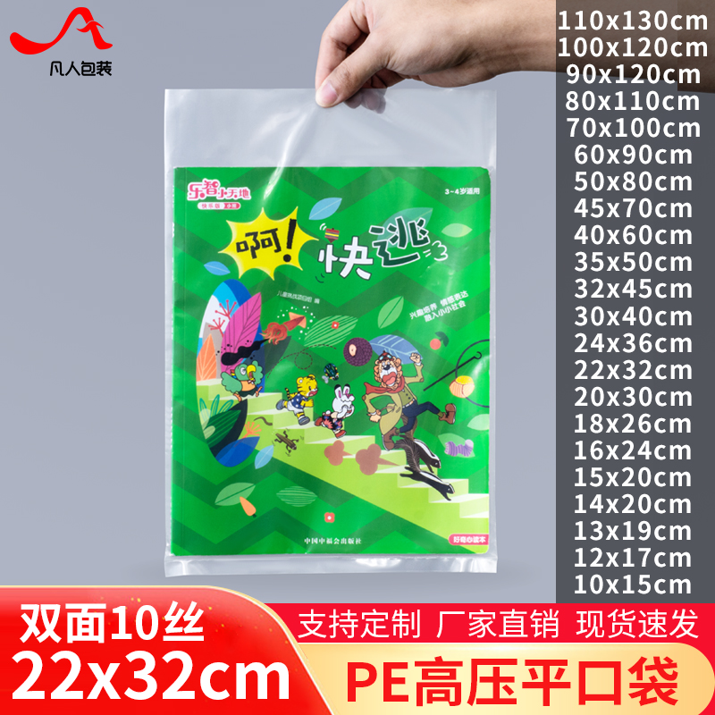 速发1P丝0金平口袋22*2cm打包五E配件干货内包装加厚物流袋100个