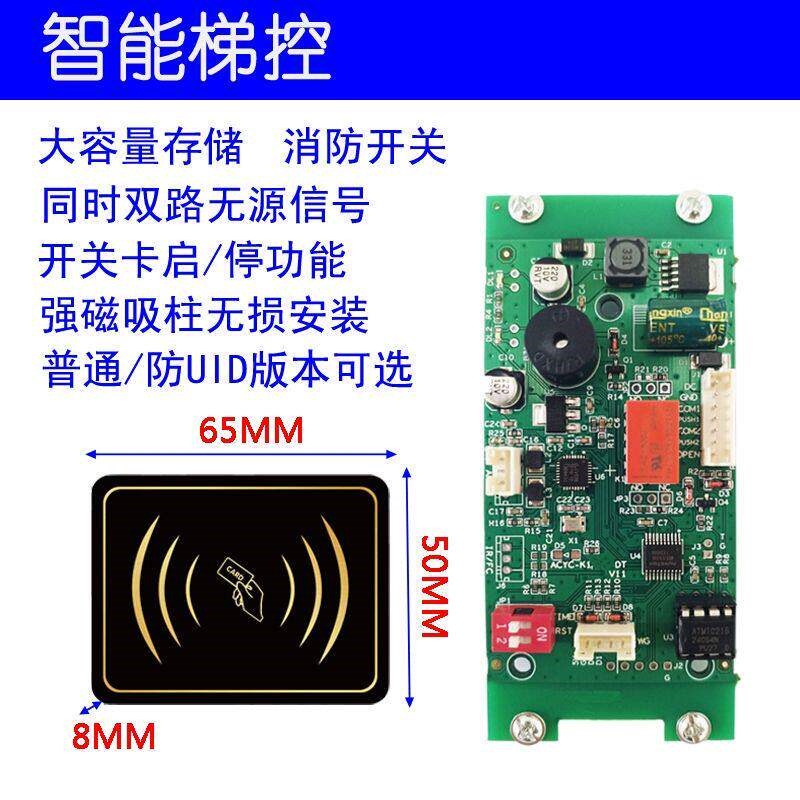 速发手机外置fc模块电梯刷卡系统卡整套外呼内呼整套控制感应通用