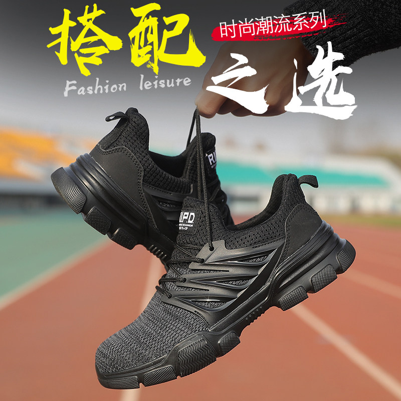 速发季劳保鞋男防砸防刺穿休闲时尚劳保鞋轻便透气防臭工地鞋工作
