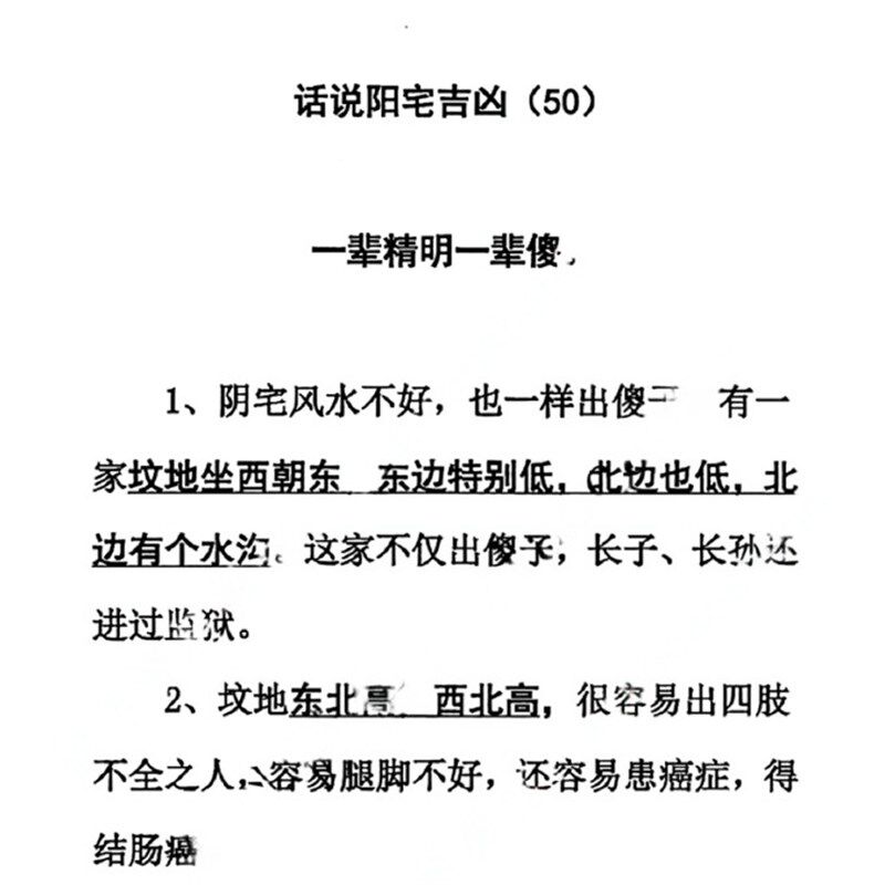 速发宅吉凶铁口直断民间盲师绝学绝技秘法秘传文化易学印刷纸制品