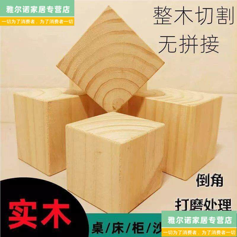速发垫高木板实木块床脚增高神器沙发垫高松木柜脚通用床腿桌腿垫