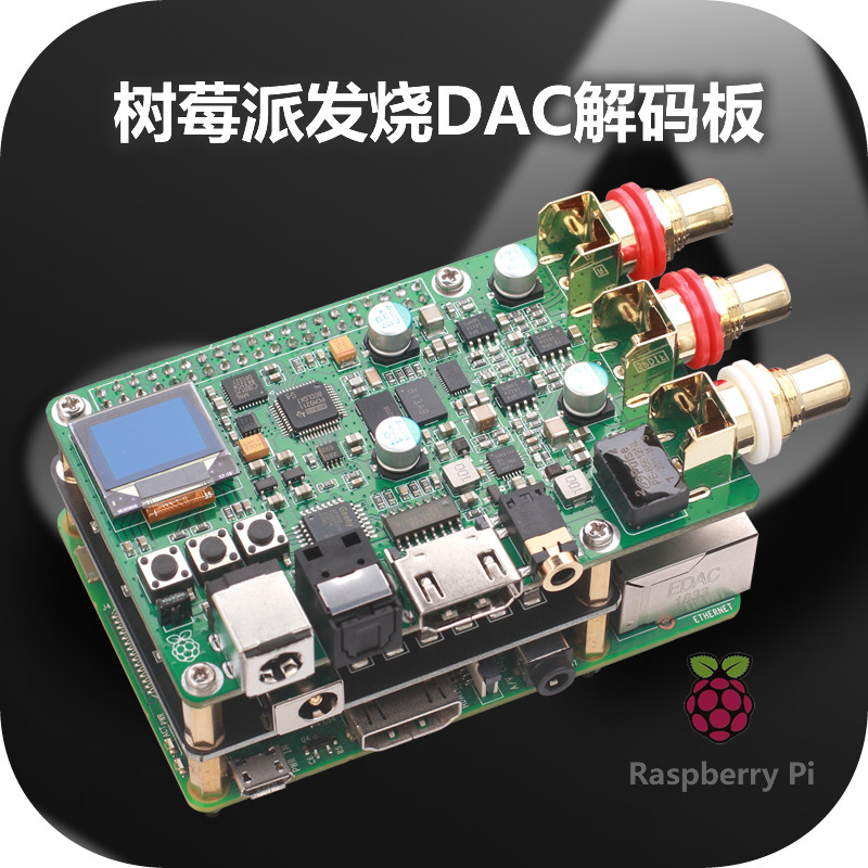 速发树莓派DAC音频解码板ES08Q2M hifi发烧 同轴光纤I2S DSD512数