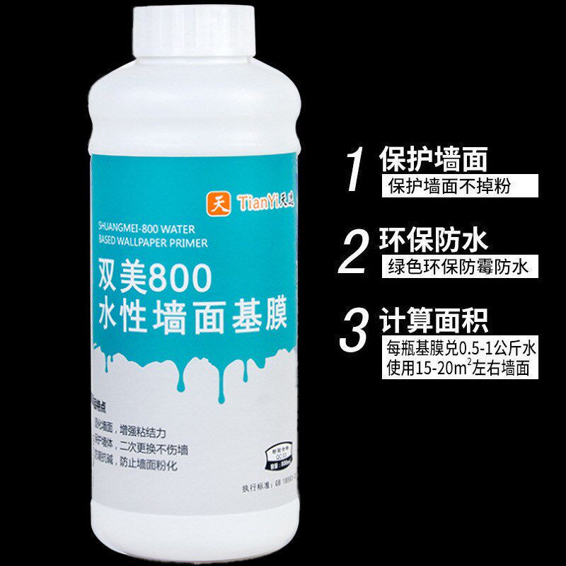 速发全效渗透型基膜套装辅料贴墙纸墙布墙面加固防水防潮保护膜