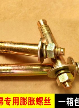 速发电梯专用膨胀螺栓 电膨螺丝 黄色电梯专用梯胀螺栓M8M10MM2M1