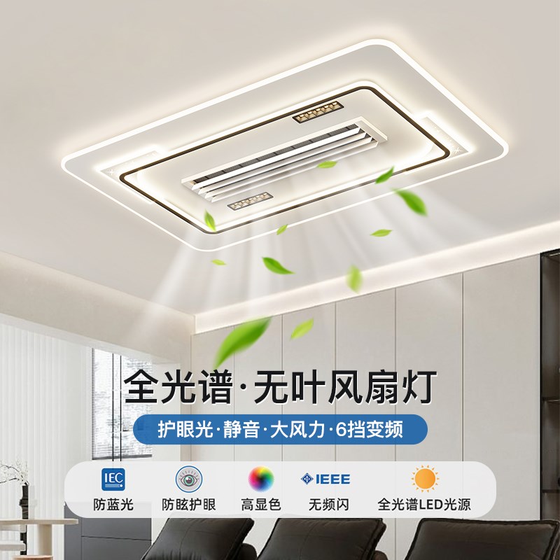 速发全光语护灯吸顶灯离线谱音冷暖无叶风扇灯客厅卧室餐厅灯中山