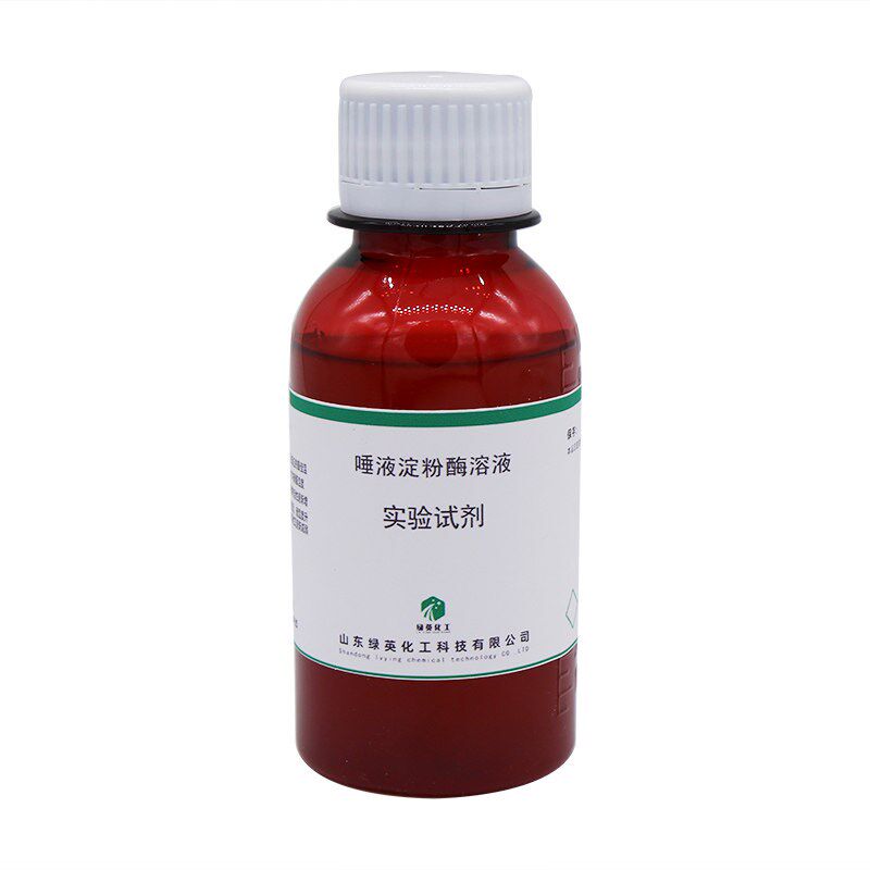 速发唾液淀粉酶溶液   实验试剂  中学实验用 500  100 现货
