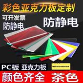 速发无锡防静黑压克力板透明茶火电色彩色阻燃防色加硬有机玻璃板