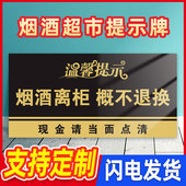 速发烟酒离柜烟酒售出概不码 换提示牌售出商品贴纸价识商店小卖部