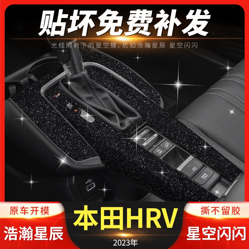 速发2档24款内中控贴膜V饰保护-位改装用品车内装饰贴纸