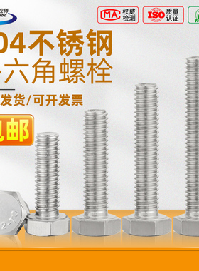 速发0M不锈钢螺丝外六角螺钉螺杆螺丝大全M445M6M8MM0M12114M16