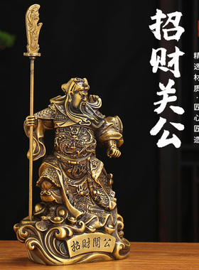 速发黄铜关神财神摆件供奉武财公关护爷神像镇宅二宅关羽财位佛像