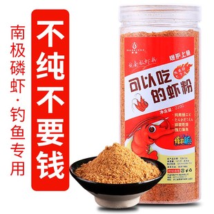 速发鳞虾饵钓料专用冬季 鲤鱼纯正浓腥粉鱼野钓添加剂